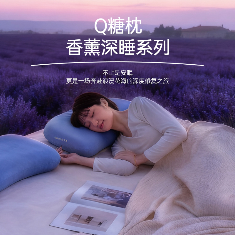 宜奥『Q糖枕』香薰深睡系列