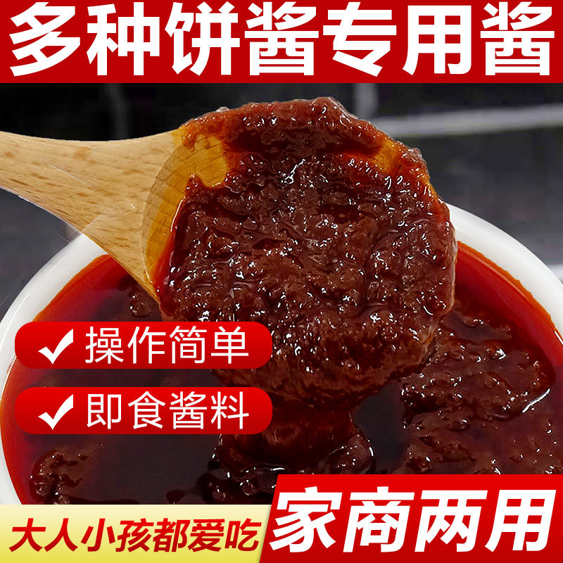 酱香饼酱500g手抓饼煎饼果子土家千层饼专用酱早点小吃烤冷面酱料