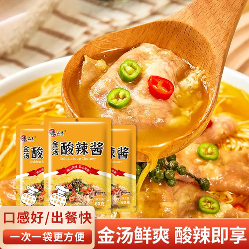 一次一包在家也能做酸辣金汤肥牛