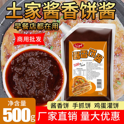 味品惠酱香饼酱口感醇香鲜香浓郁