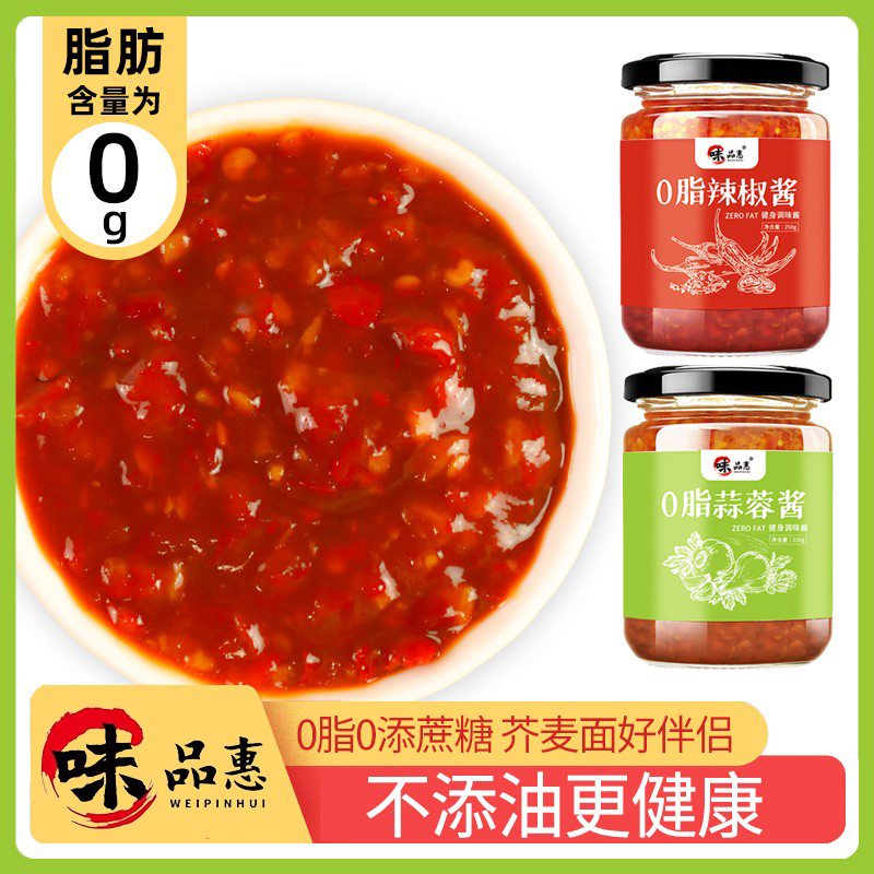 蒜蓉酱辣椒酱味品惠健康美食