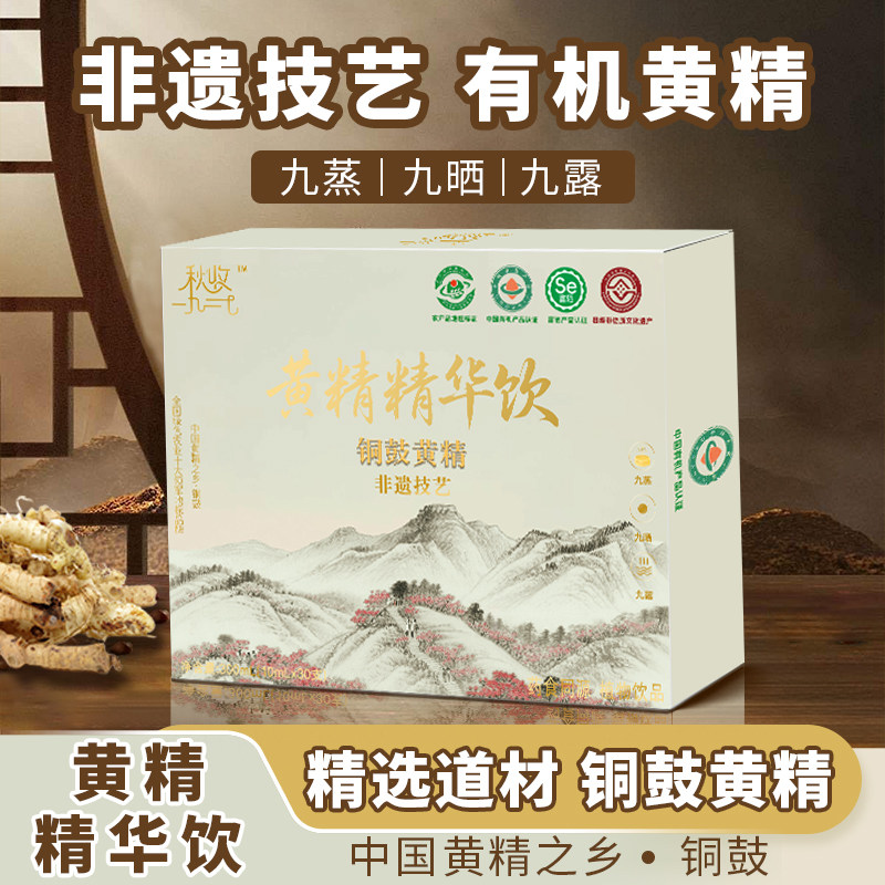 秋收铜鼓黄精精华饮非遗古法制作图片