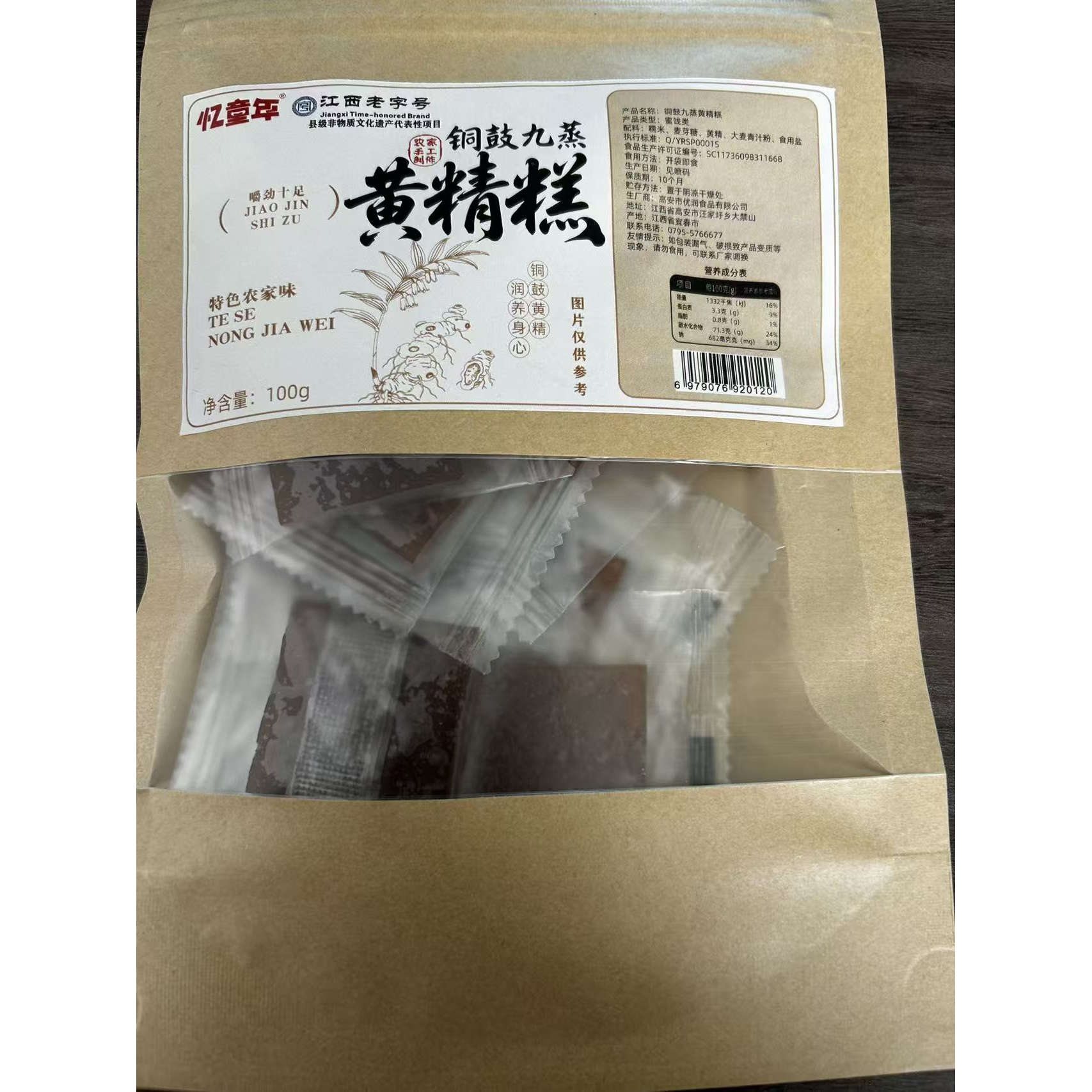 忆童年铜鼓黄精糕江西老字号非遗手工草本糕点独立装食补零食图片
