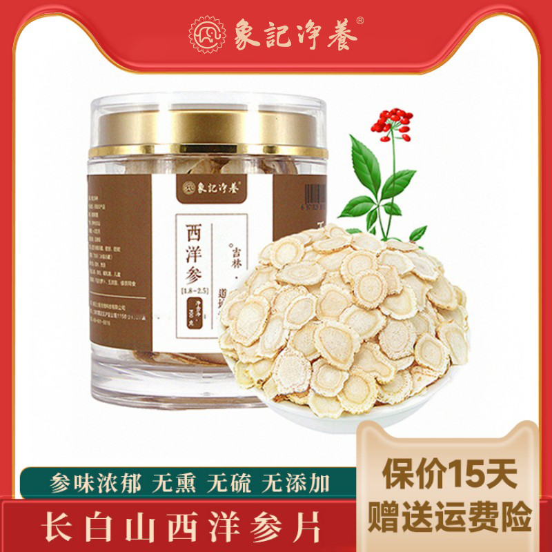 象记净养 西洋参（1.8-1.2.5）100克/瓶煮水泡茶煲汤长白山官方