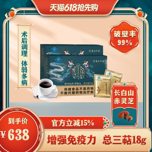 长白山破壁灵芝孢子粉象记净养