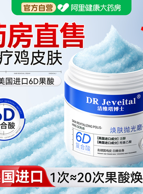 6D复合果酸身体磨砂膏嫩白全身去鸡皮疙瘩美白去黑色素去角质