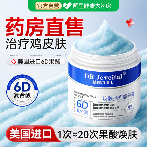 医美级【6D复合果酸磨砂膏】