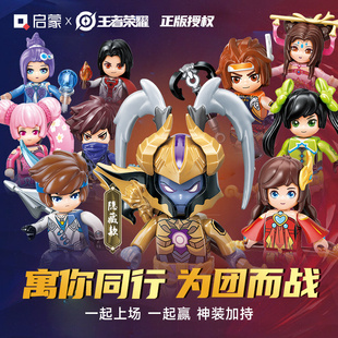 正版授权王者荣耀积木盲盒6-7-8-9-10岁男孩益智拼装玩具生日礼物