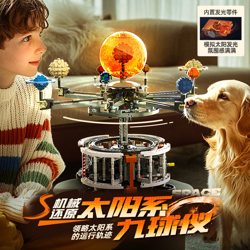 太阳系八大行星积木九球仪模型男孩科教益智拼装玩具儿童生日礼物
