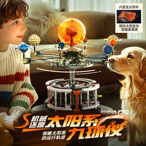 太阳系九球仪积木拼装玩具礼物