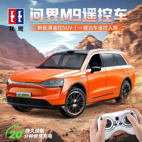 双鹰问界新能源遥控车