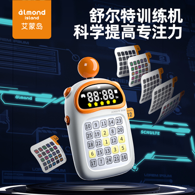 艾蒙岛舒尔特方格机专注力训练器男孩逻辑思维早教玩具儿童礼物