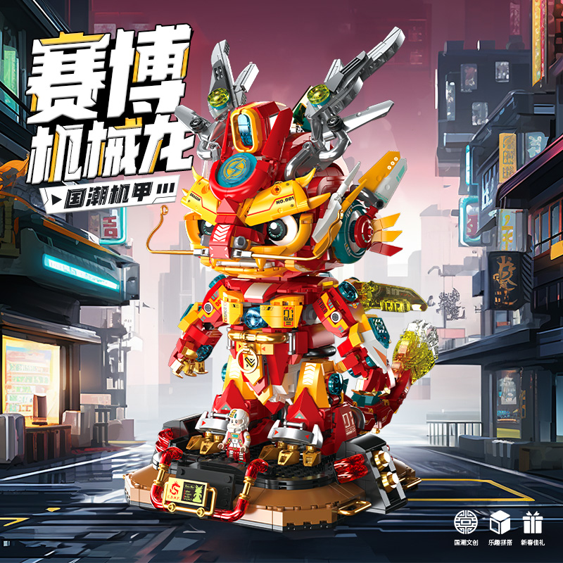 赛博机械龙积木拼装玩具新年礼物