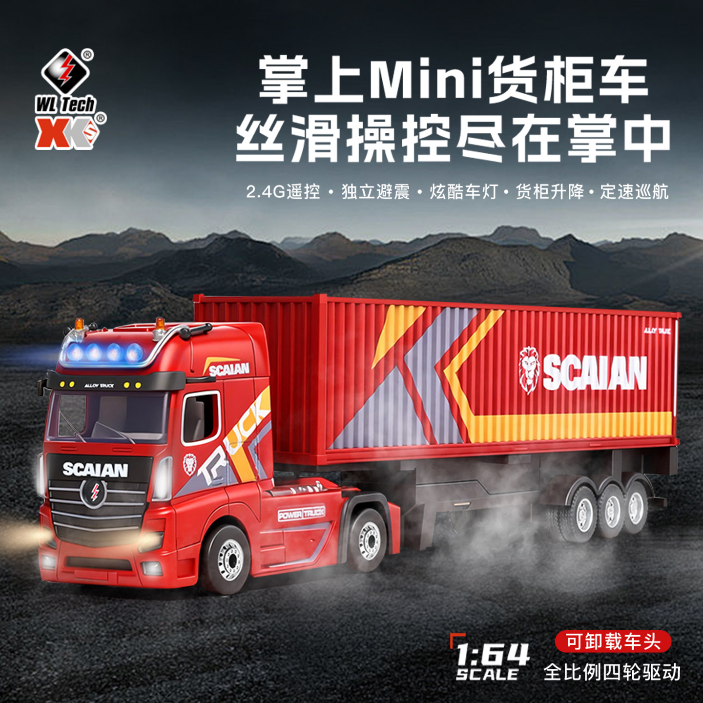 1:64全比例集装箱半挂RC漂移遥控货车模型男生电动玩具车生日礼物