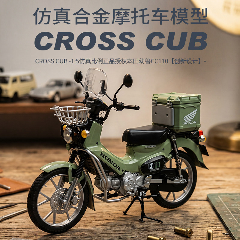 正版授权1:5本田幼兽cc110仿真摩托车合金模型手办摆件送男生礼物