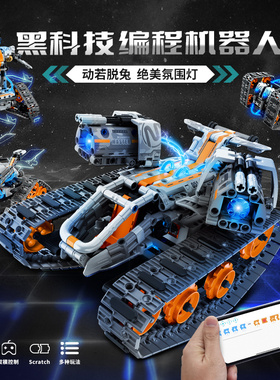 儿童scratch编程机器人积木10-12岁男孩益智拼装玩具生日礼物9-13
