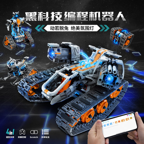 编程机器人积木拼装玩具男孩礼物