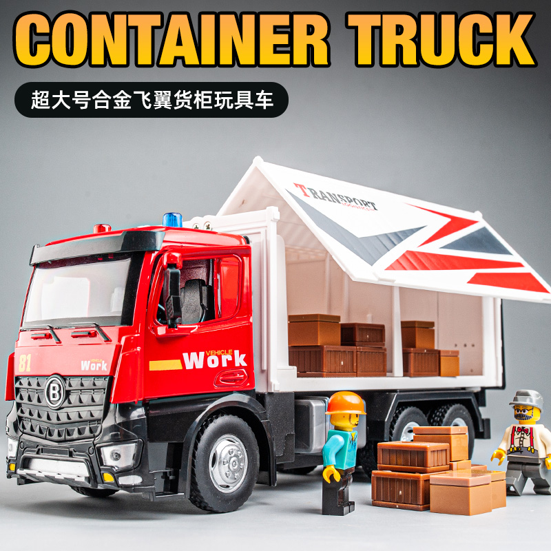 儿童合金大号飞翼货柜车玩具车