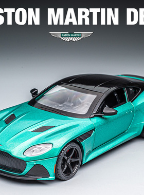 阿斯顿马丁DBS合金车模跑车仿真汽车模型摆件礼物儿童男孩玩具车