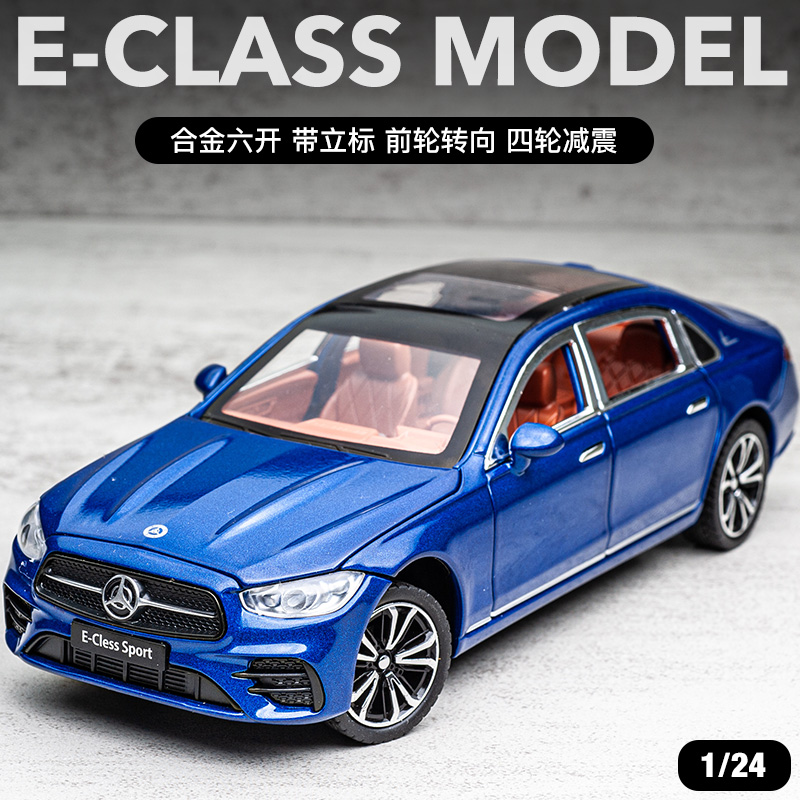 奔驰E300L合金1：24模型玩具车
