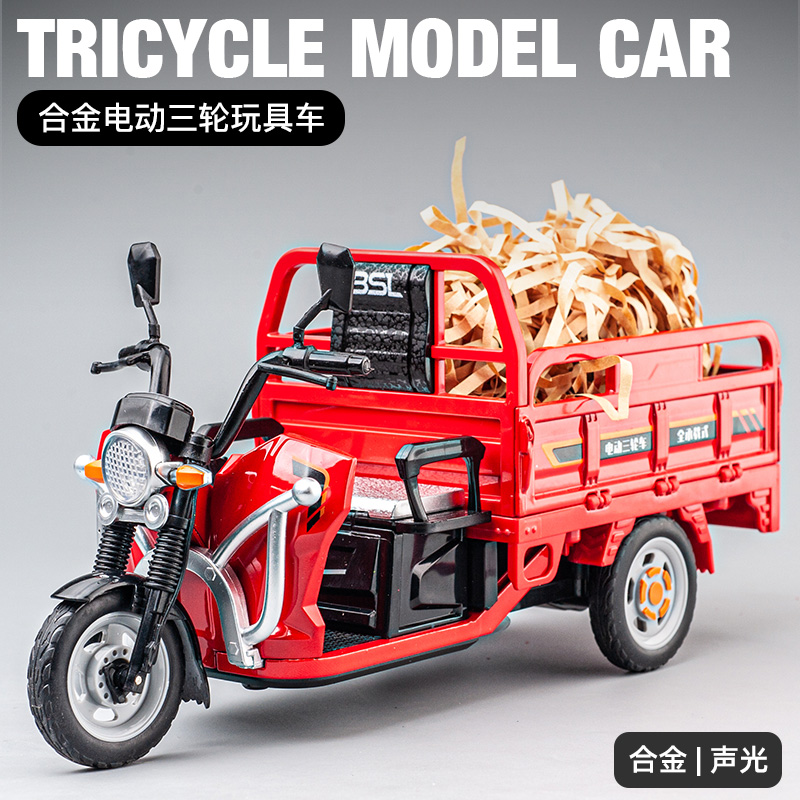 仿真合金大号电动模型三轮车玩具