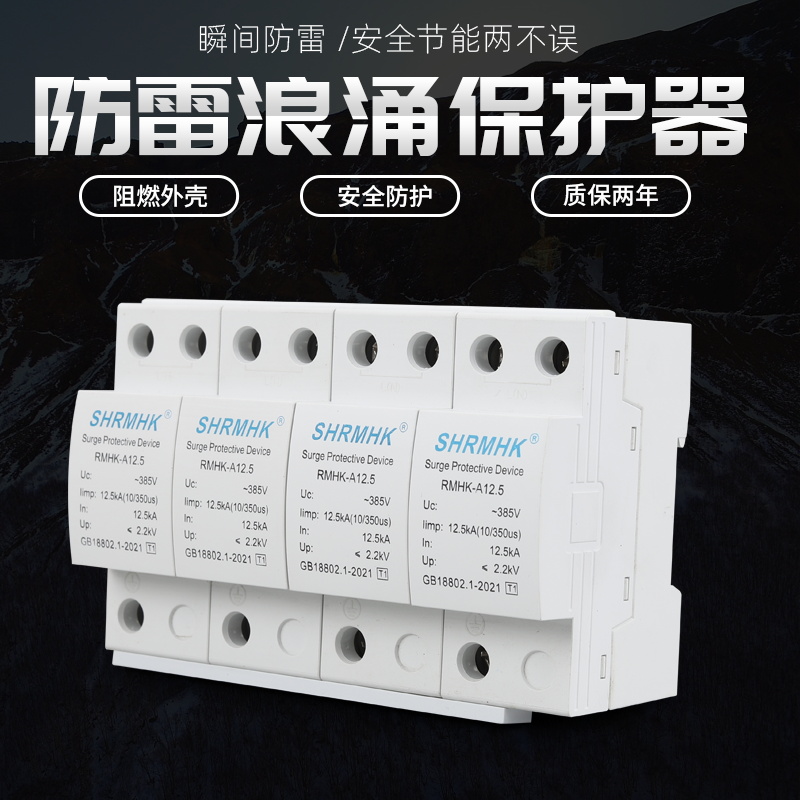 上海人民同款一级浪涌电涌保护器