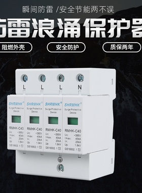 上海人民同款浪涌保护器4P/40KA 60  80 100家用工业光伏资质齐全