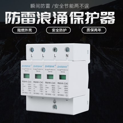 上海人民同款浪涌保护器4P/40KA 60  80 100家用工业光伏资质齐全