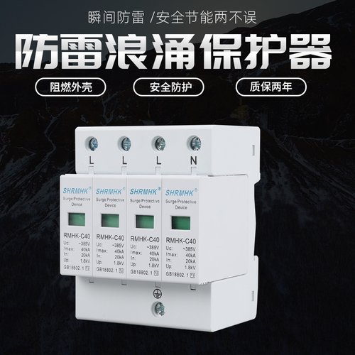 上海人民同款浪涌保护器4P/40KA