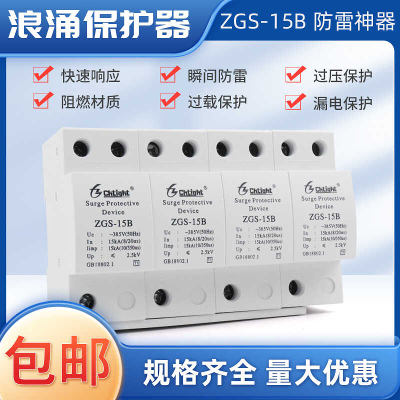 防雷一级家用电涌保护器上海中光