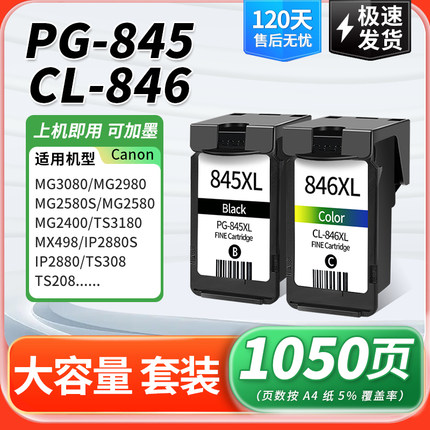 适用佳能PG-845XL墨盒黑彩色846XL大容量MG3080 2580s 2400 TS3380 3480 3180 308 208打印机可加墨TR4580