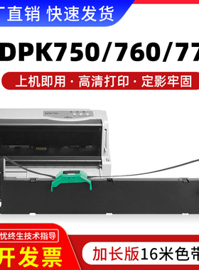 适用富士通DPK750色带架DPK760 DPK700K DPK770E DPK2780K 6630K DPK2080 970色带DPK2089K色带芯色带条