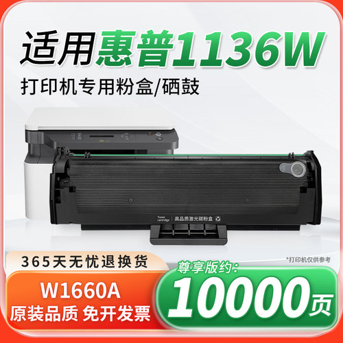 适用惠普1660硒鼓1136w碳粉墨盒