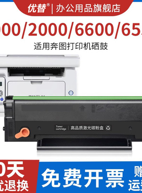 优替适用奔图MS6000硒鼓S2000 MS6550 MS6600 MS6000nw PD202打印机MS6550nw MS6600nw墨盒PD222 P2511晒鼓