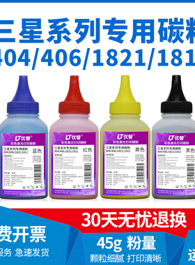 优替适用三星404碳粉 墨粉 联想1821 CS1831 1811 SL-C430/C430W/C480/C480W/C480FN/C480FW/C433 1831 7110