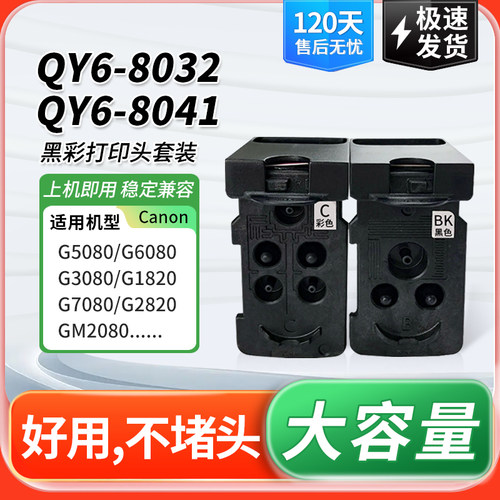 适用佳能Qy6-8032/Qy6-8041墨盒