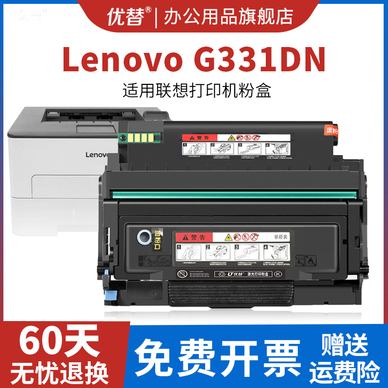 适用联想G331DN硒鼓LT3310H粉盒