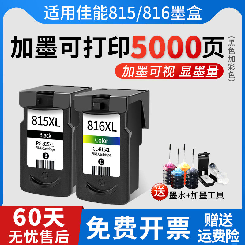 优替适用佳能815墨盒MP288 236 259彩色ip2780 ip2788黑色MX428 418 358 368 PG815 CL816打印机墨盒非原装XL