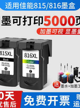 优替适用佳能815墨盒MP288 236 259彩色ip2780 ip2788黑色MX428 418 358 368 PG815 CL816打印机墨盒非原装XL
