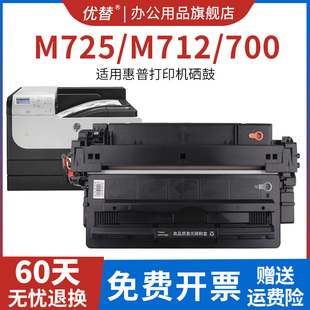 MFP Enterprise f打印机墨盒LaserJet dnm M725dn CF214a HP14a M712n 优替适用惠普725硒鼓700