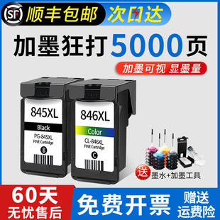 845s适用佳能PG845墨盒CL846 MG2580s 2500 IP2880s mg308 ts3380 208 连供 308 ts3180 MX498可加墨打印机