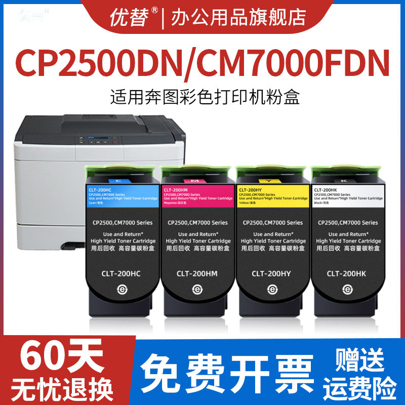 优替适用奔图CTL-200粉盒cp2500dn彩色墨盒2506dn CM7000fdn打印机墨粉盒 硒鼓 碳粉盒