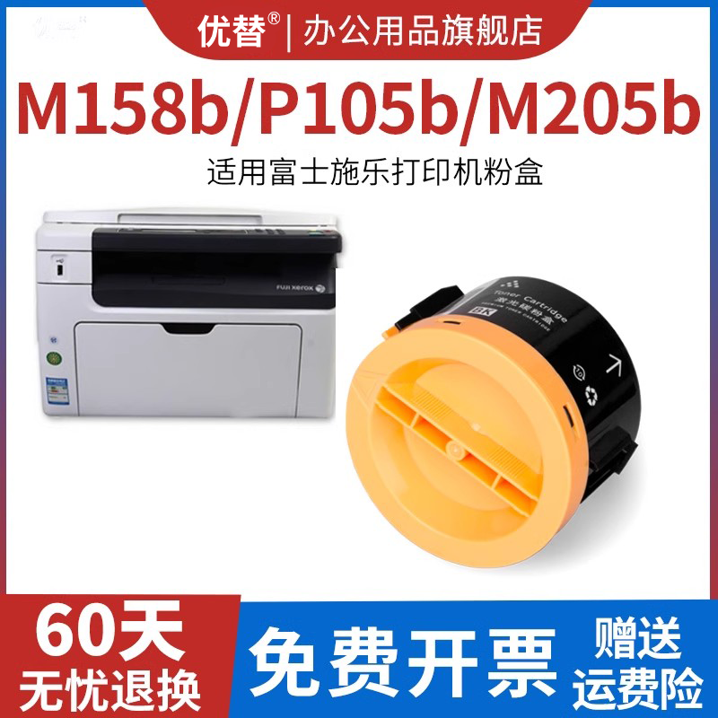 适用M158b粉盒P158b墨盒M205b