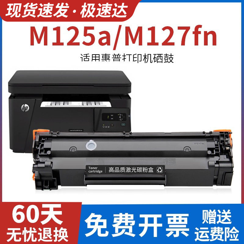适用惠普m125a硒鼓CF283A粉盒
