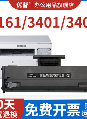 优替 适用三星MLT-D101S硒鼓SCX3400 3405 3405FW碳粉盒ML2160 2162 2164 2165 2167 2168W 打印机M2041墨盒