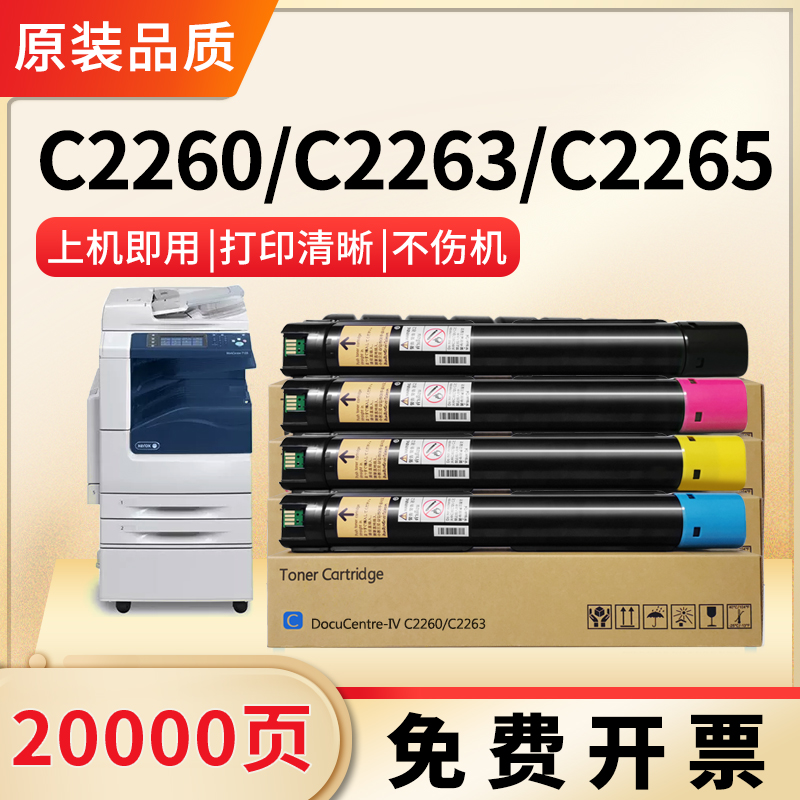 适用富士施乐2265粉盒C2260碳粉