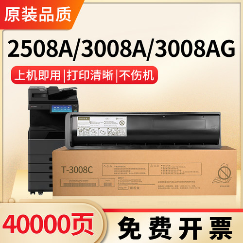 适用东芝DP-2508A粉盒T-3008C