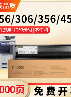 适用东芝T-4590C粉盒256碳粉e-STUDIO306 356 456 S SD墨粉盒T-4590C硒鼓TOSHIBA数码复合机复印机非原装墨盒