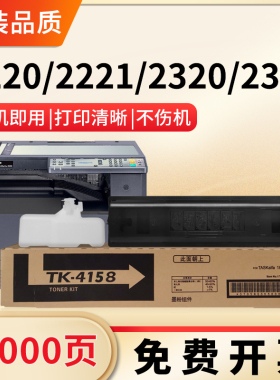 适用京瓷2220粉盒2221 2320 2321硒鼓TK4148 4158 4168碳粉盒KYOCERA Taskalfa复印机打印机TK4158墨盒墨粉盒