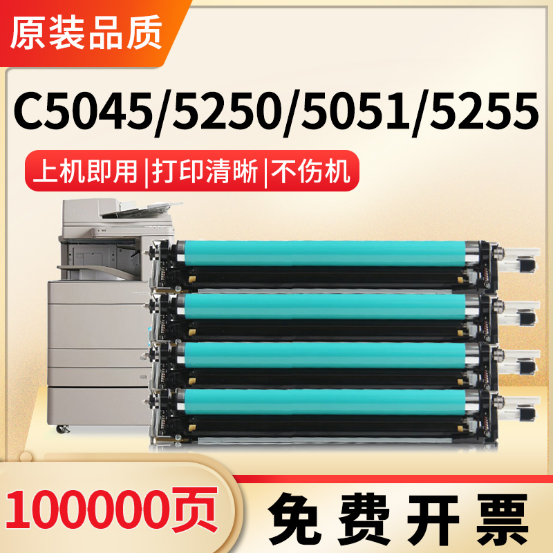 适用佳能C5240硒鼓NPG-45鼓组件